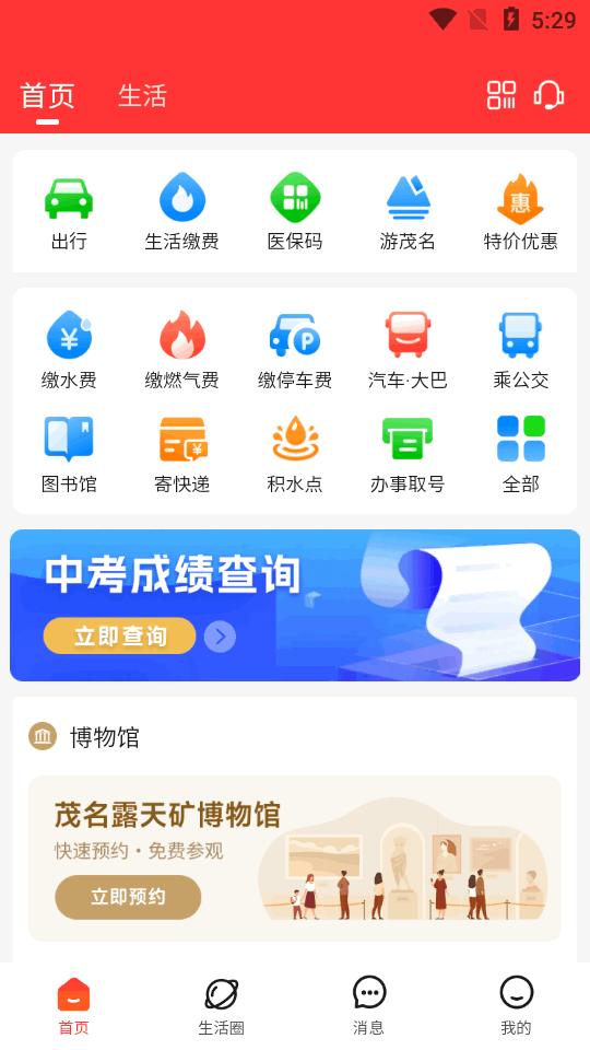 茂名e生活app官方正版v1.3.0 安卓最新版 v3.4.1