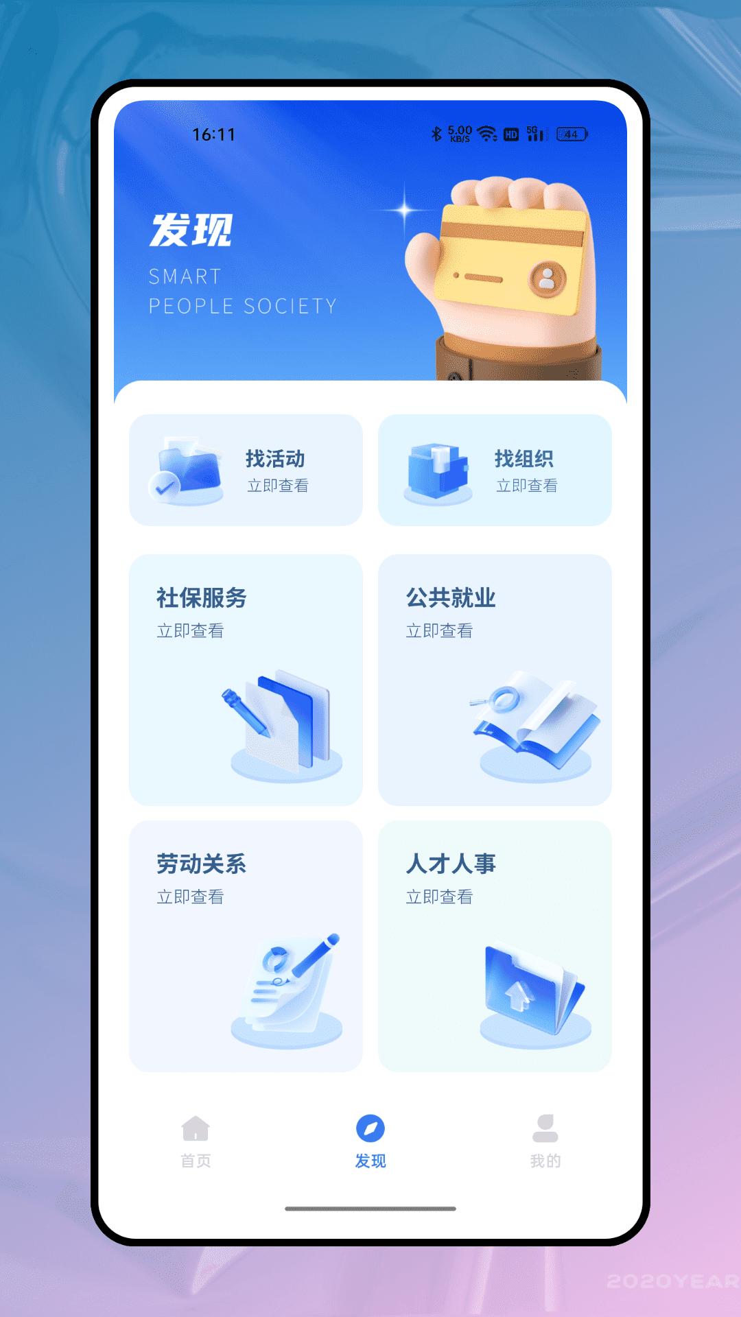 我的医保app官方版v1.0.3 安卓版 v6.4.4