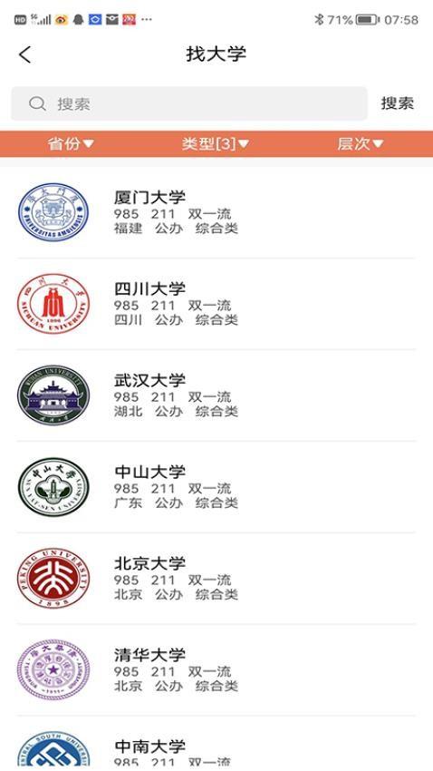 战马高考志愿 v4.3.1