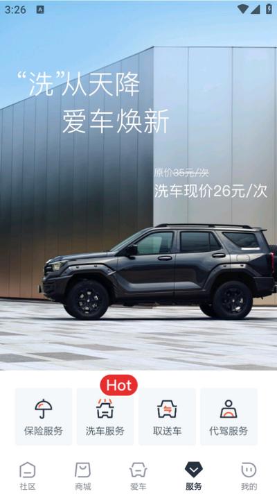 长城汽车app官方版v1.4.9 安卓手机版 v4.2.2