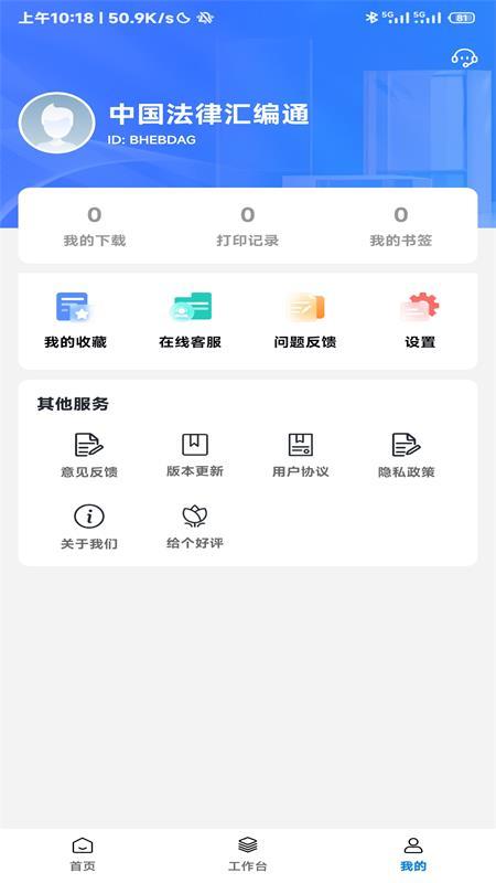 中国法律汇编通app最新版v1.1手机版 v6.5.1