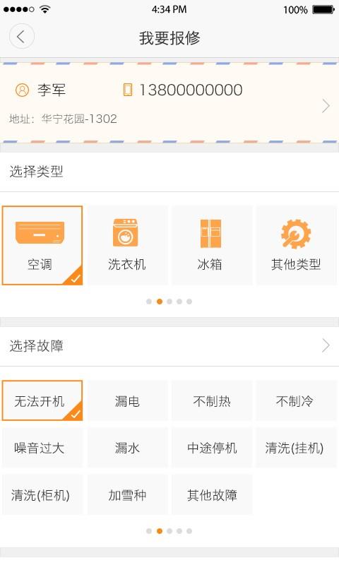师傅之家手机版
