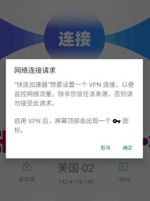 快连免费版