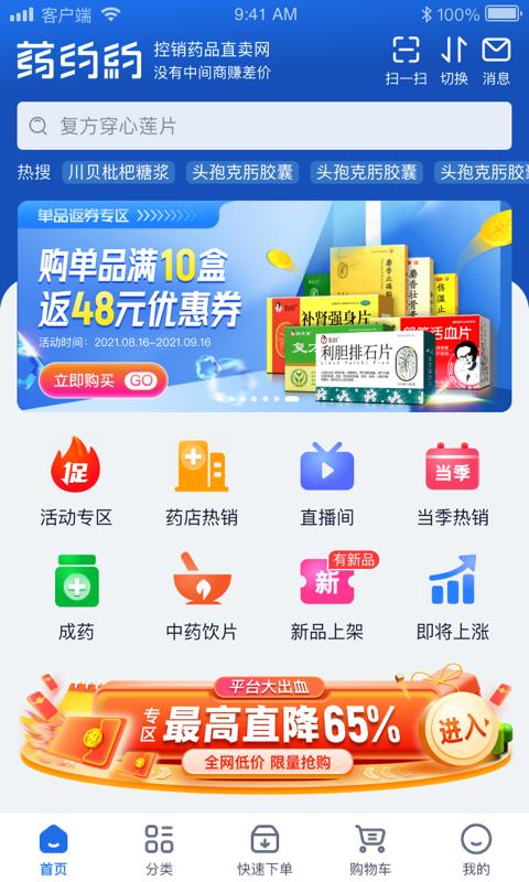 药约约网上采购软件2.7.17 最新版 v5.0.1