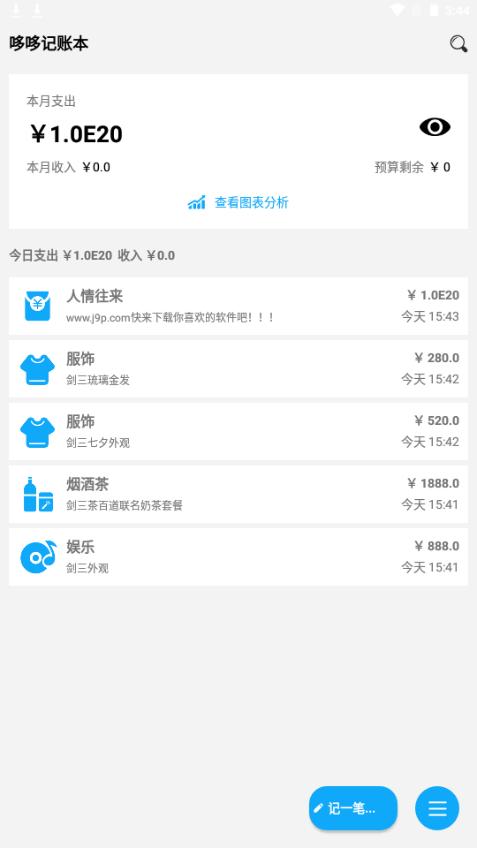 哆哆记账本app手机最新版1.0安卓版 v4.0.1