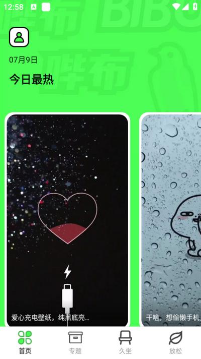 哔布壁纸app1.0.0安卓版 v4.0.4