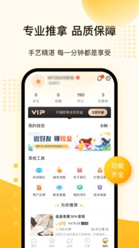 往约到家app