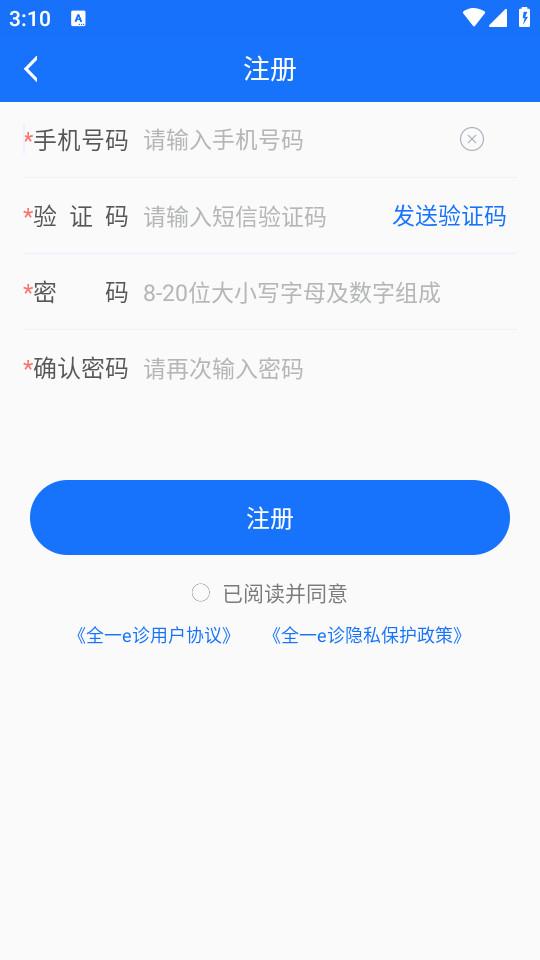 全一e诊医生端手机客户端3.23.3 最新版 v6.4.1