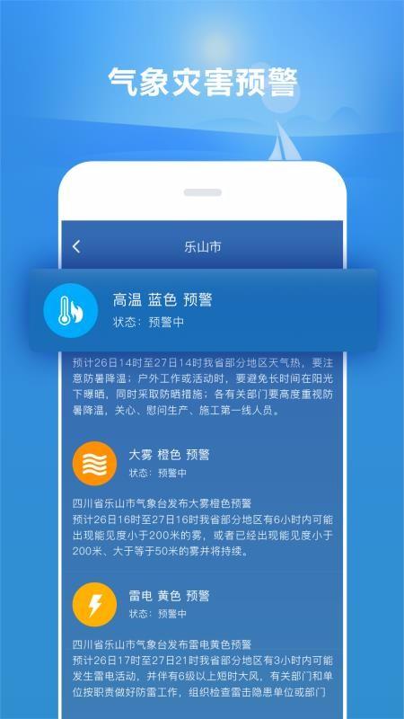 好运天气极速版app下载1.1 安卓版 v3.4.1
