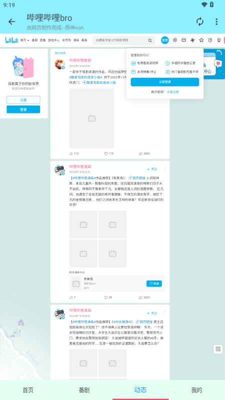 哔哩哔哩bro版v1.10.0 安卓版 v5.1.2