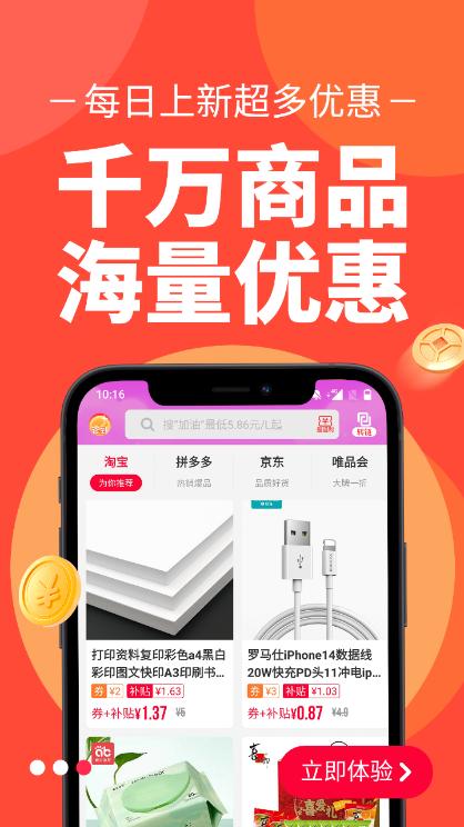 淘券省钱购官方版v1.6.505安卓版 v6.2.2