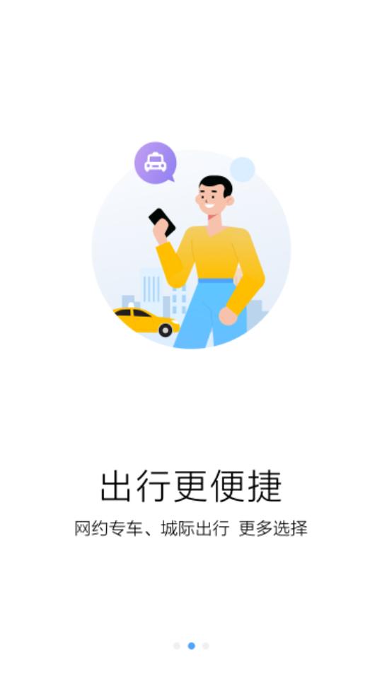 团子出行客户端9.3.5 安卓最新版 v6.2.3