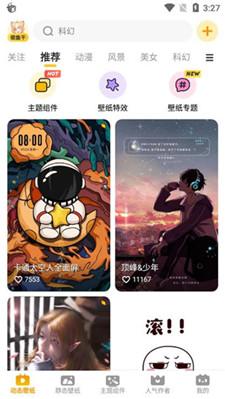 元气桌面壁纸app