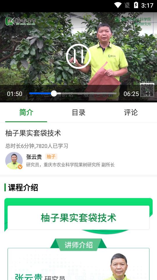 趣农天下趣农学堂app2.7.33手机版 v3.0.4