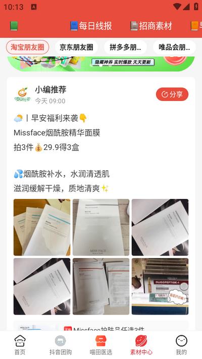 喵田时间官方版v0.1.60 安卓版 v3.2.3