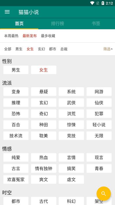 猫猫小说免费版v1.0 安卓版 v5.5.4