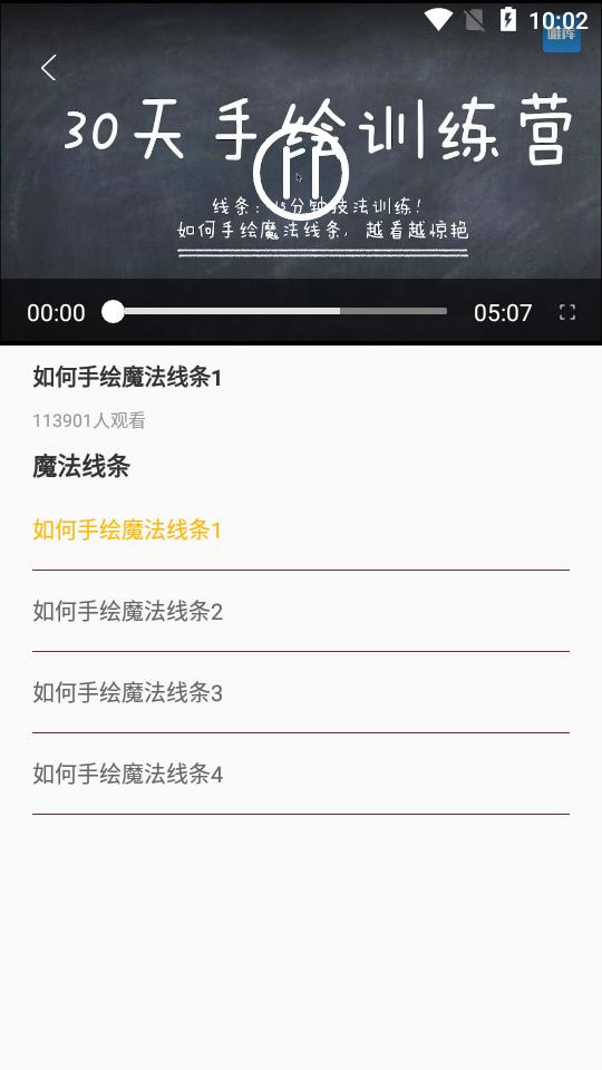 妙笔生花app安卓版2.7.0 手机版 v5.5.3