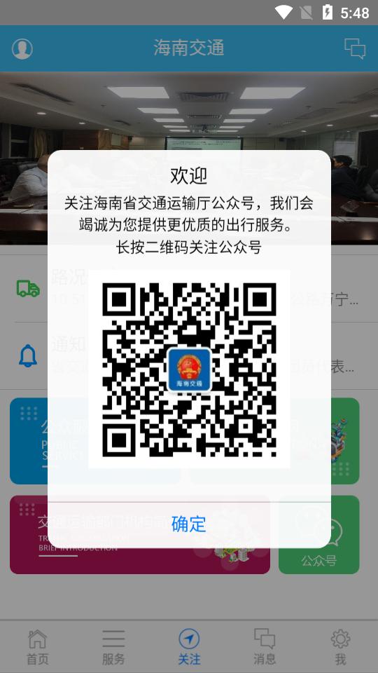 海南交通有我app官方版1.3.3最新版 v4.3.1
