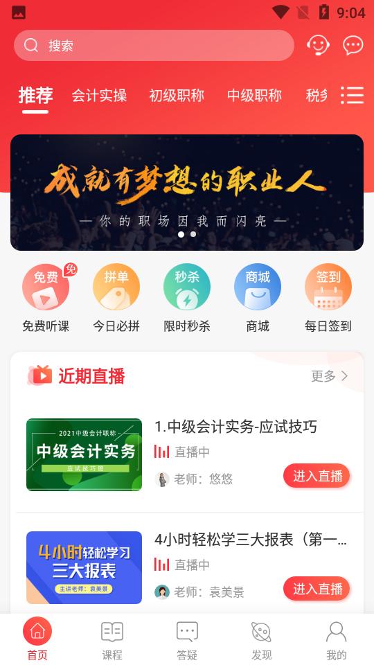 会计教练网校app2.1.44 官方安卓版 v6.2.2