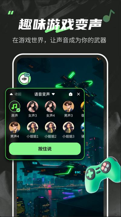 变声器fox官方版v1.0.1 安卓版 v5.4.3