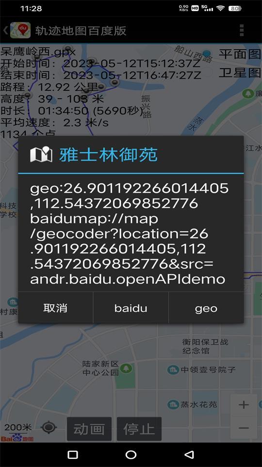 轨迹地图百度版app最新版7.13 安卓手机版 v6.1.1