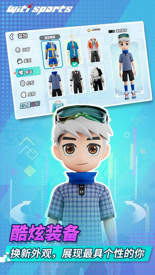 witisports app1.3.4 最新版 v5.3.4