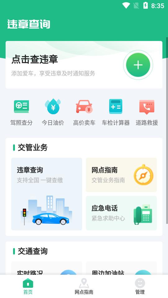 1212违章查询车主好助手2.1.0 安卓版 v6.1.3