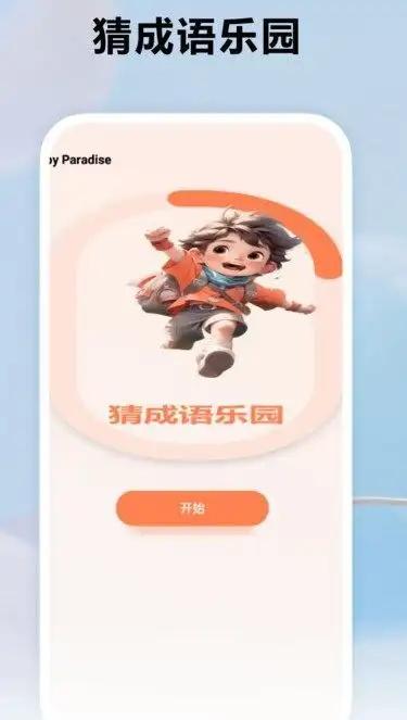 悟空玩乐园
