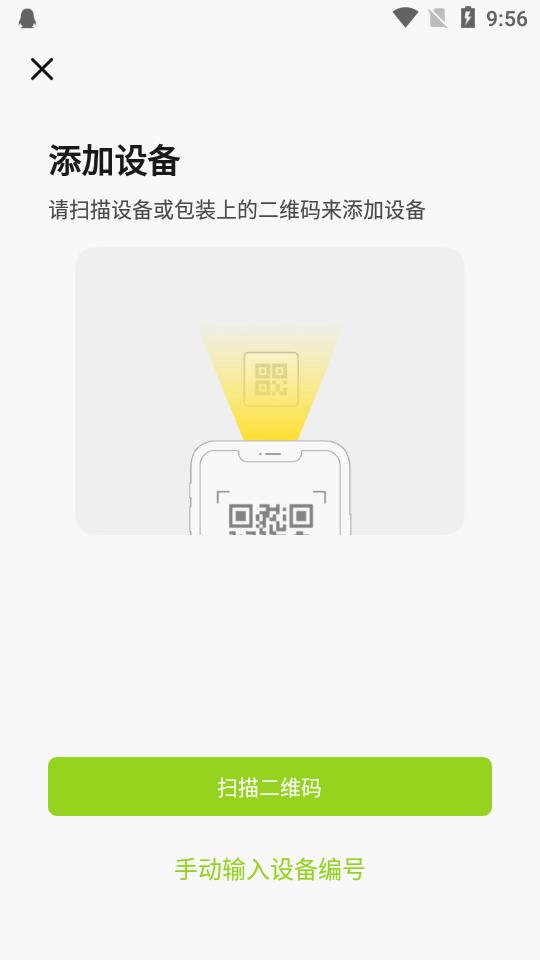 赛鸽智行app正版v1.0.0 安卓手机版 v4.5.2