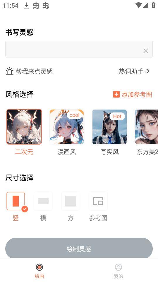 次元Ai画画app官方版1.0.5最新版 v3.5.4