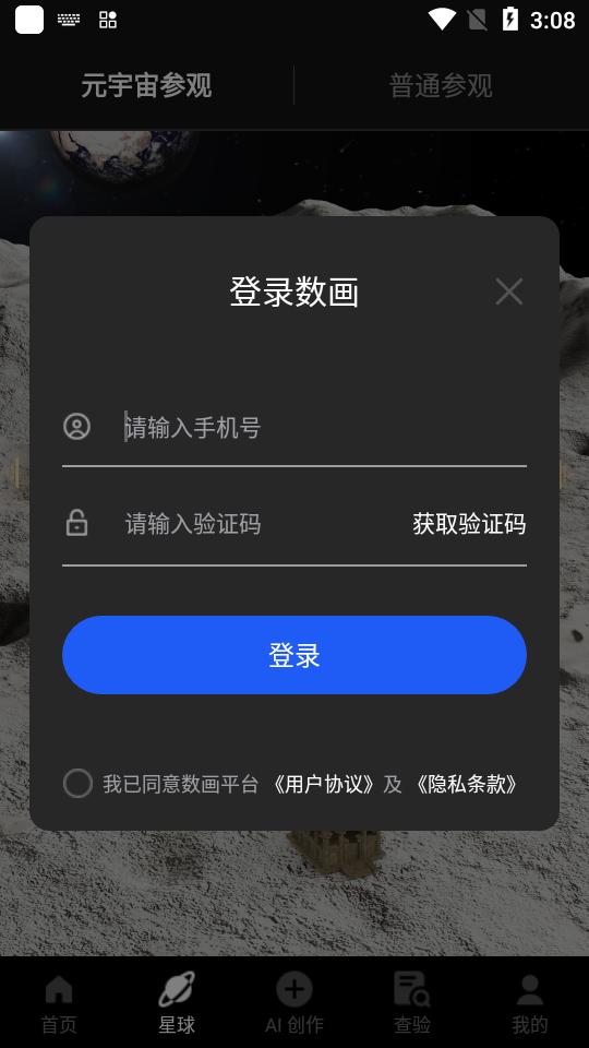 数画ai绘画官方版1.3.34最新版 v6.4.2