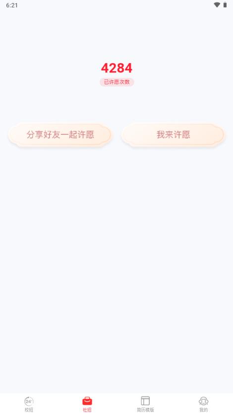 offer先生v1.0.6 手机版 v3.2.4