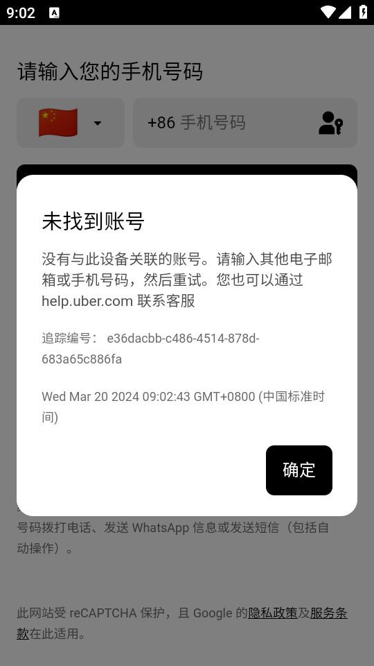 Uber国际版官方下载4.517.10000 安卓版 v4.0.4