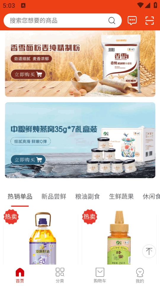 中粮我买网官方版5.0.6 最新版 v5.5.4