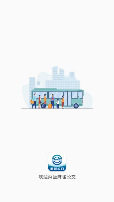 麻城公交app最新版v1.0.2 安卓版 v3.1.1