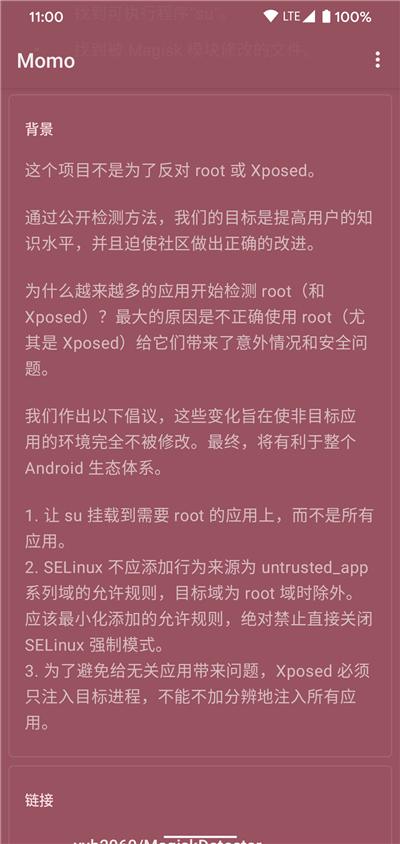 momo环境检测4.3.1