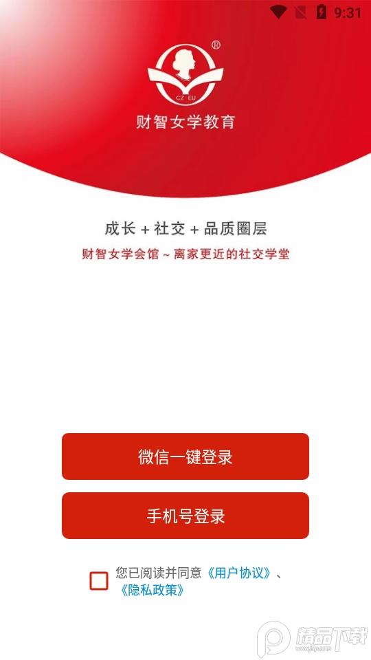 财智女学教育app手机版v1.0.0 最新版 v5.2.4