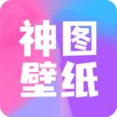 神图定制壁纸最新版本