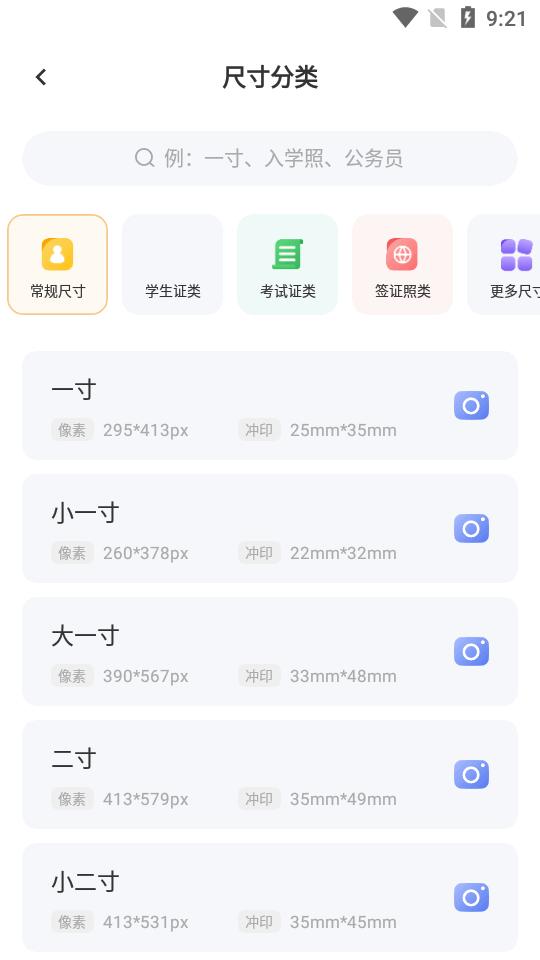 更美证件照app手机版v2.0.34 高级版 v3.0.3