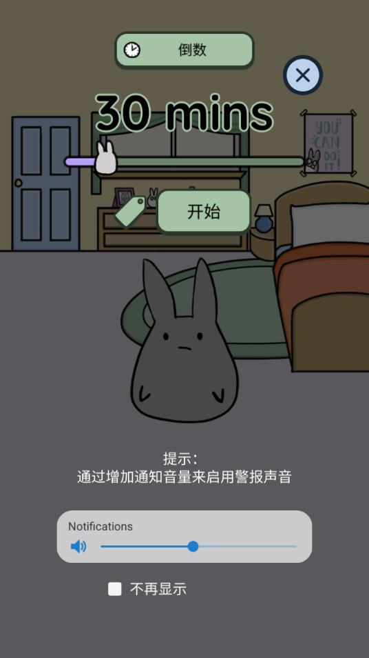 Study Bunny官方版v40.16最新版 v6.1.2