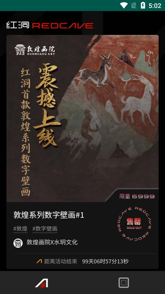 红洞数藏客户端v2.0.9 最新版 v3.4.2