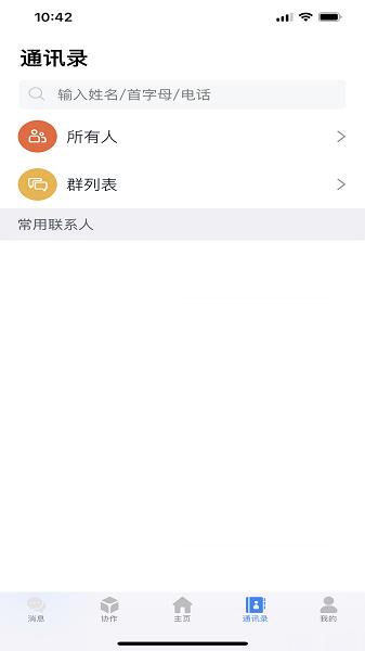 DO大脑手机客户端