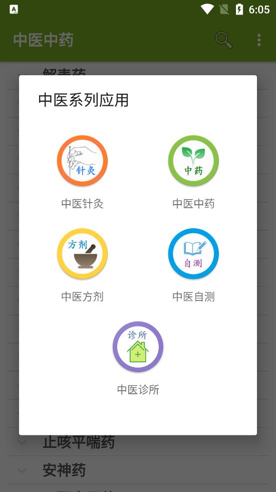 中医中药软件最新版v4.4.0 手机版 v3.1.1