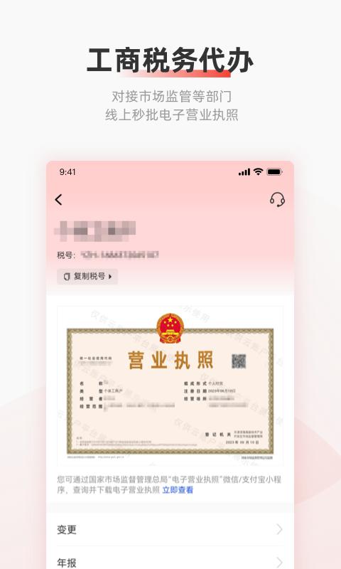 云账户灵活用工app