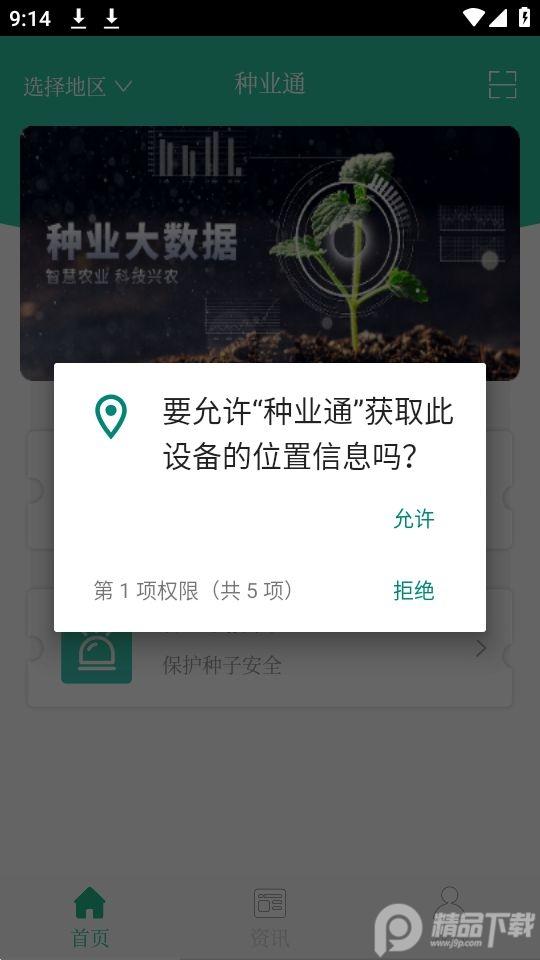 种业通备案平台app官方版24.03.18.69最新版 v5.5.4