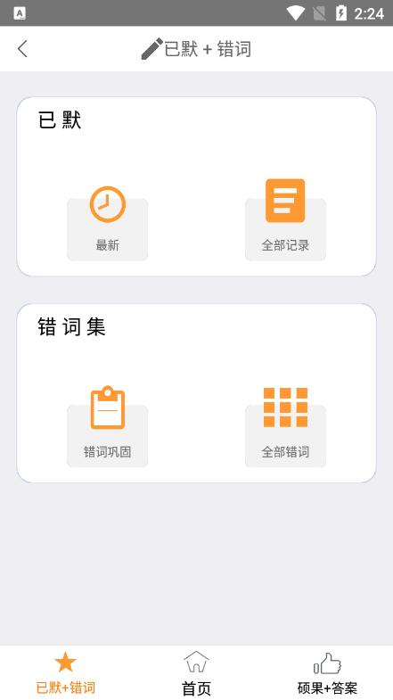 默写派官方版v2.4安卓版 v6.3.3