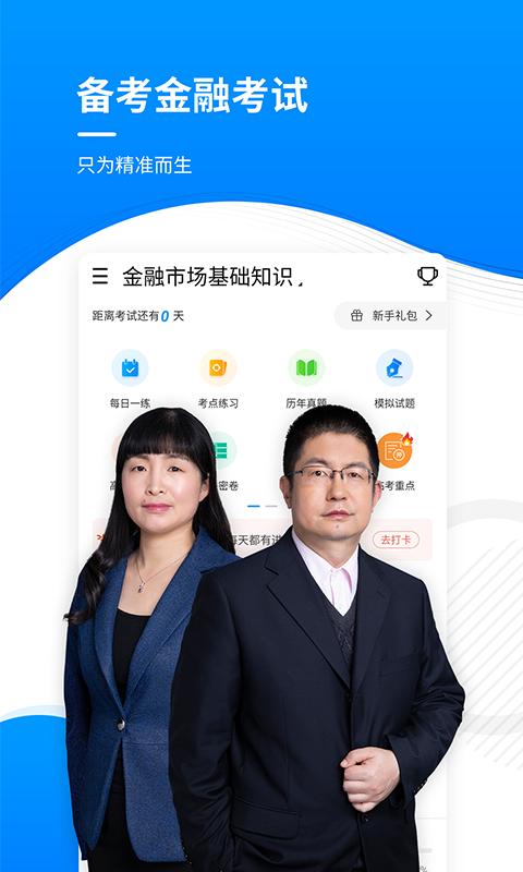 金融考证准题库app5.20安卓版 v6.4.3