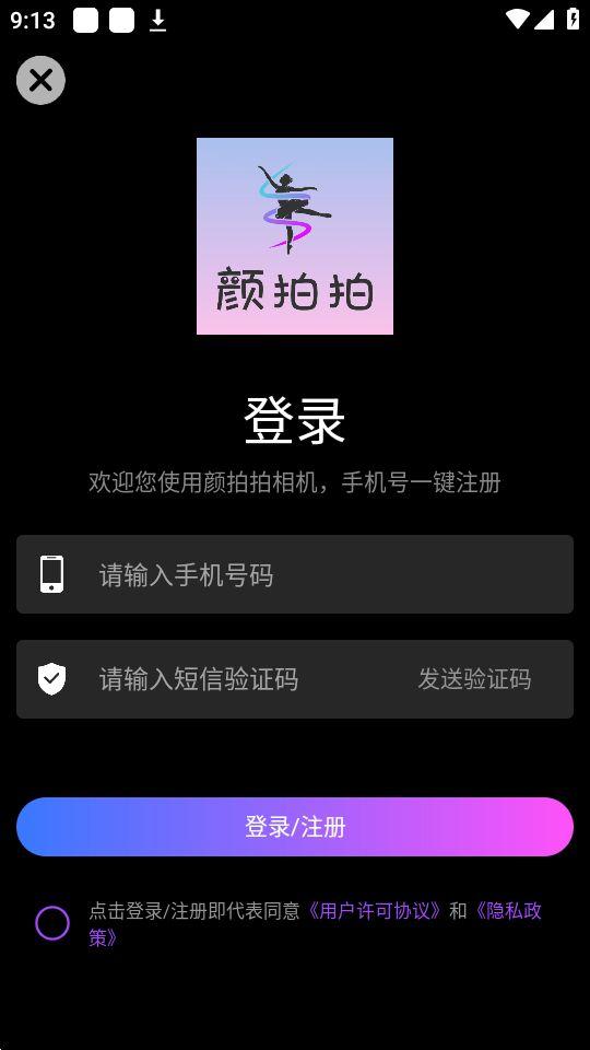 颜拍拍游戏安卓版1.0.0最新版 v3.5.4