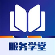 服务学堂app1.3.9安卓版