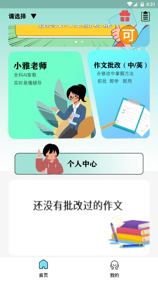 作文说app手机官方最新版1.2.0安卓版 v3.4.4